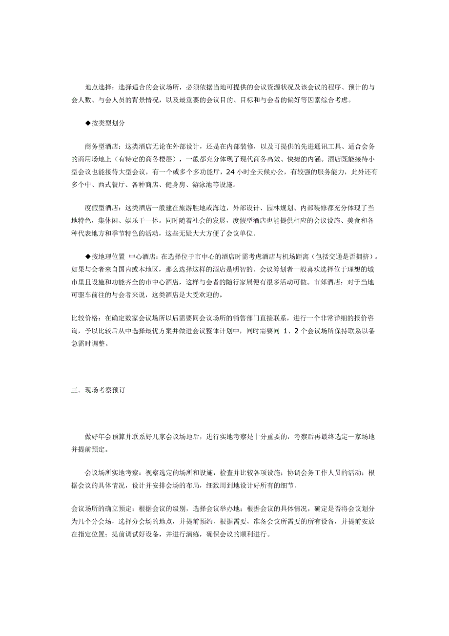 公司企业年会策划筹备手册14_第4页