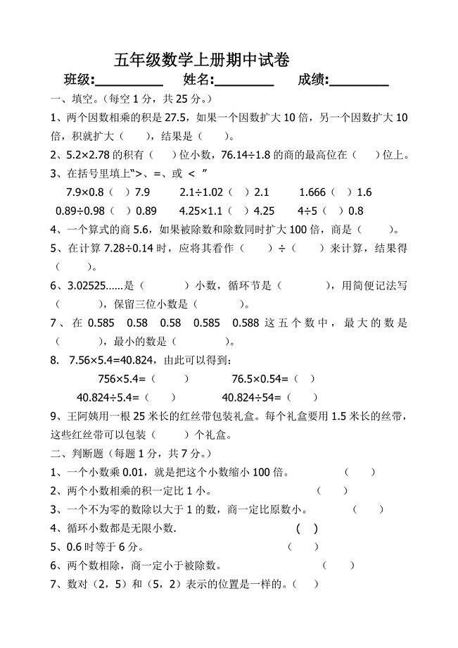 五年级数学上册期中模拟试卷.doc