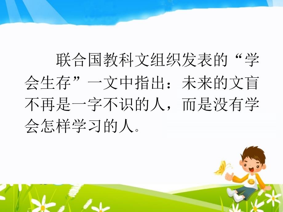 小学生学习习惯的养成.ppt_第2页