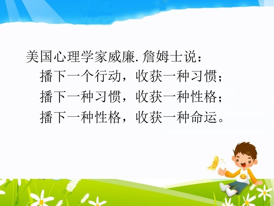 小学生学习习惯的养成.ppt_第3页