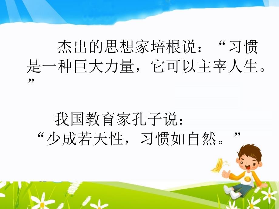 小学生学习习惯的养成.ppt_第4页