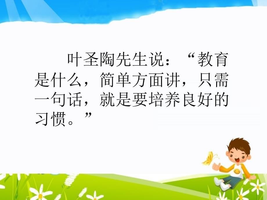 小学生学习习惯的养成.ppt_第5页