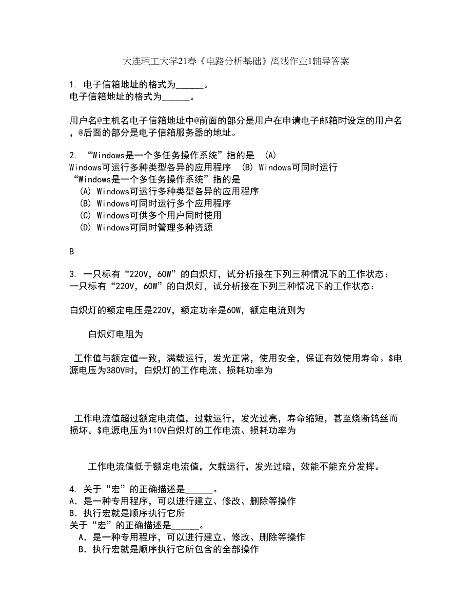 大连理工大学21春《电路分析基础》离线作业1辅导答案36_第1页