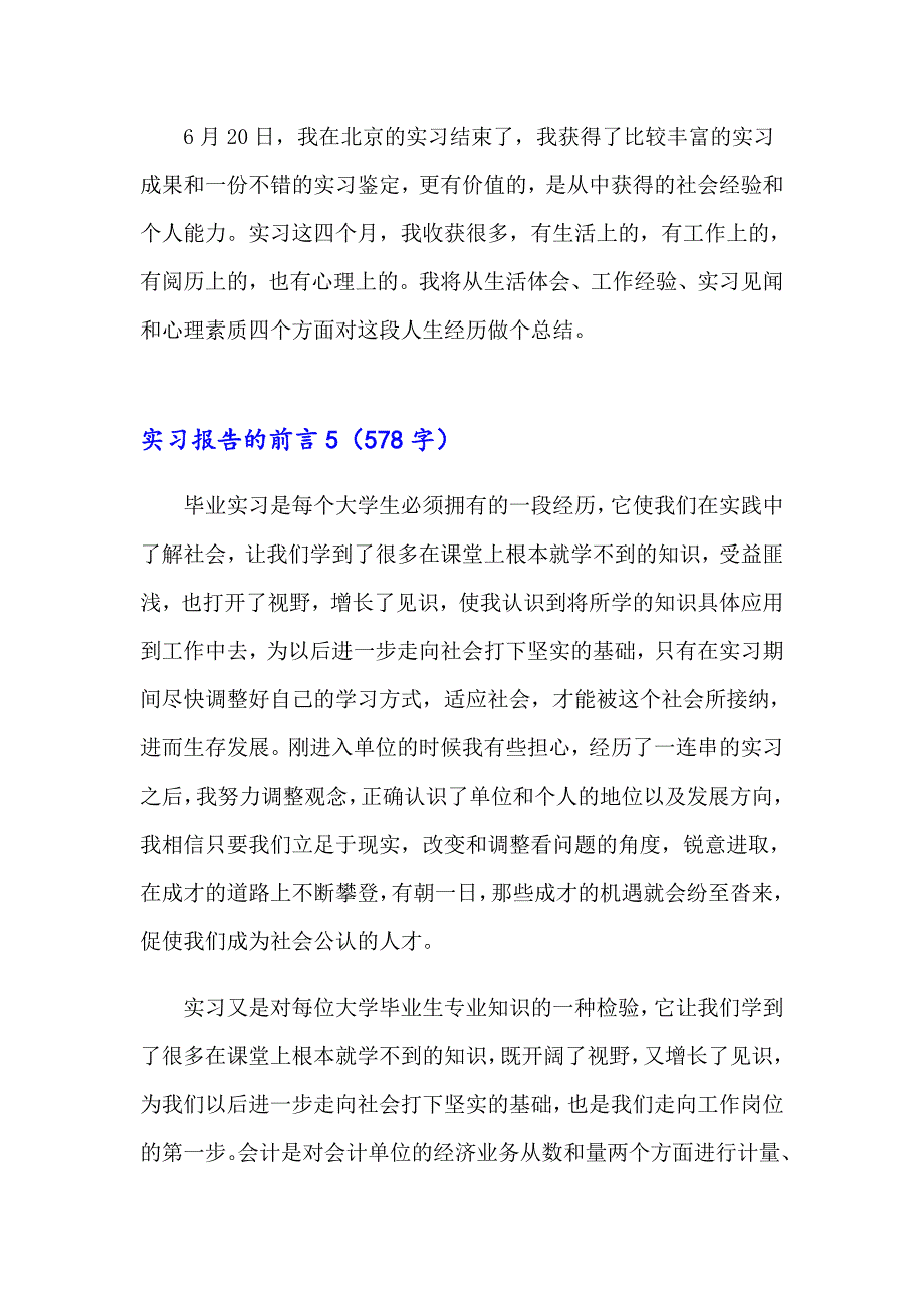 2023年实习报告的前言15篇_第3页