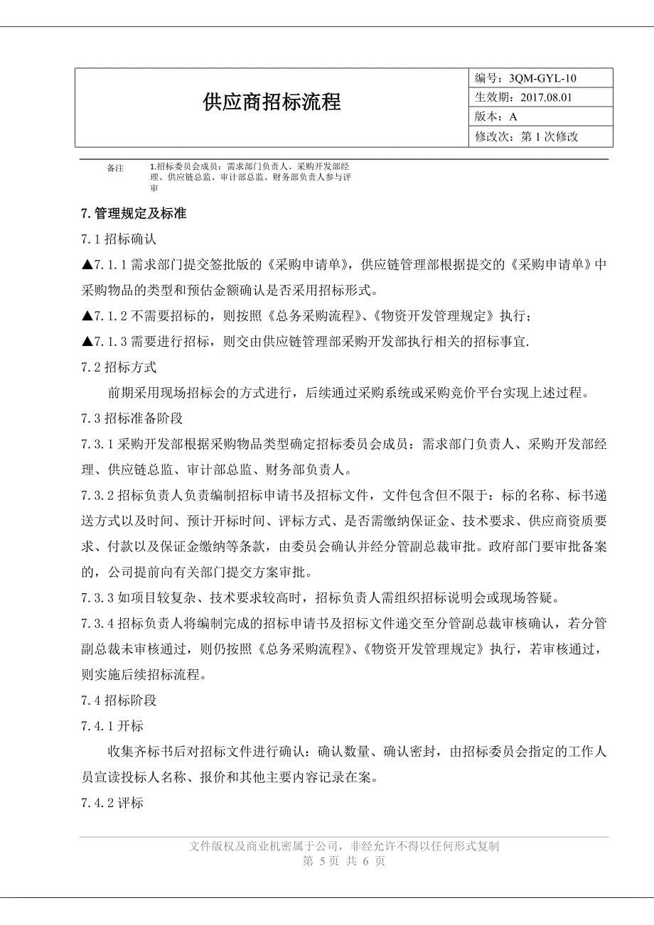 10供应商招标流程.doc_第5页