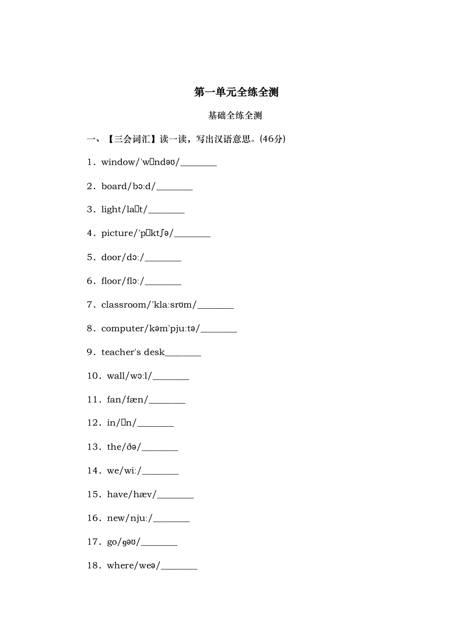 新人教版pep小学英语四年级上册各单元测试题(DOC 65页)_第1页