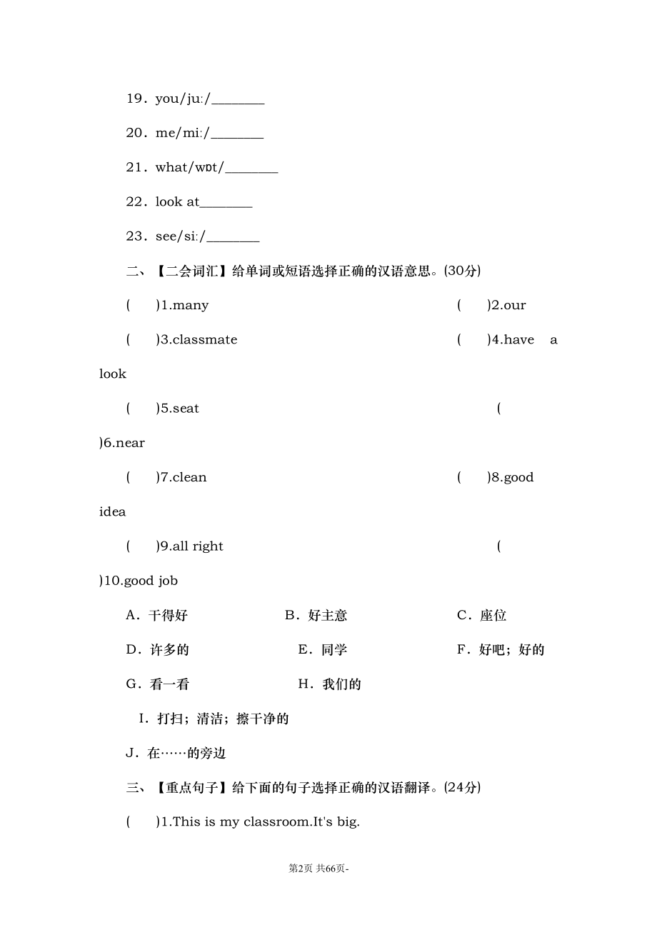 新人教版pep小学英语四年级上册各单元测试题(DOC 65页)_第2页