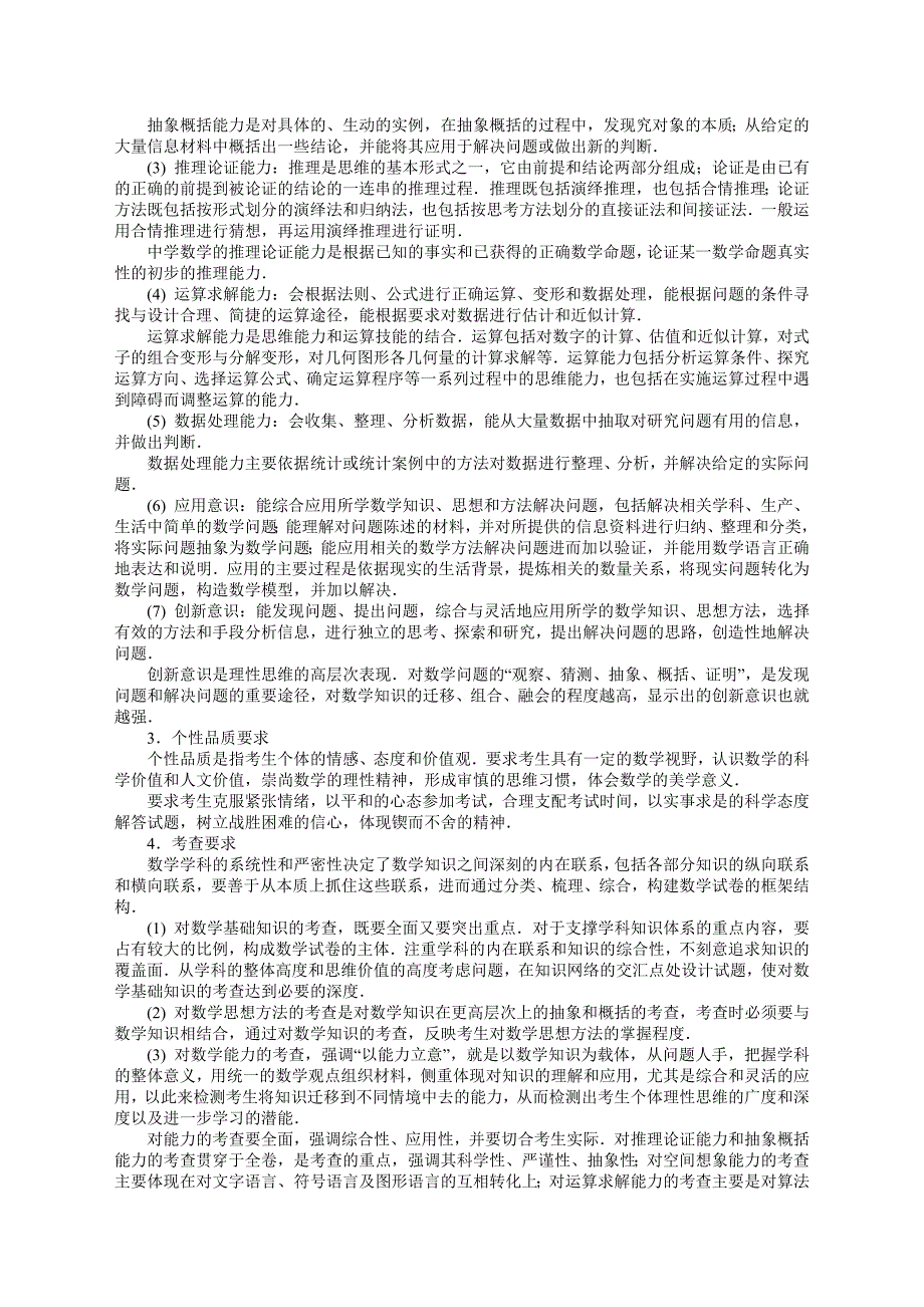 2015年普通高等学校招生全国统一考试大纲(理科数学)_第2页