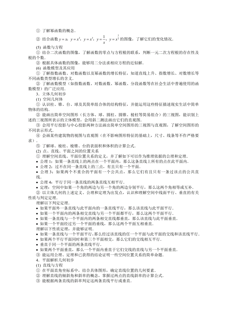 2015年普通高等学校招生全国统一考试大纲(理科数学)_第4页