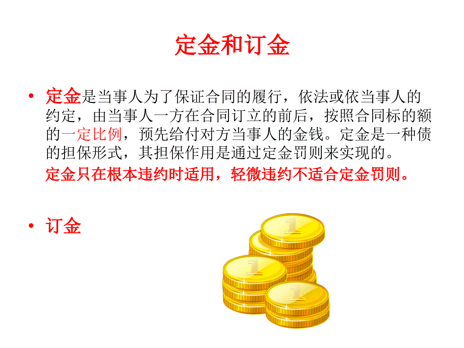 买卖合同的几个要点_第2页