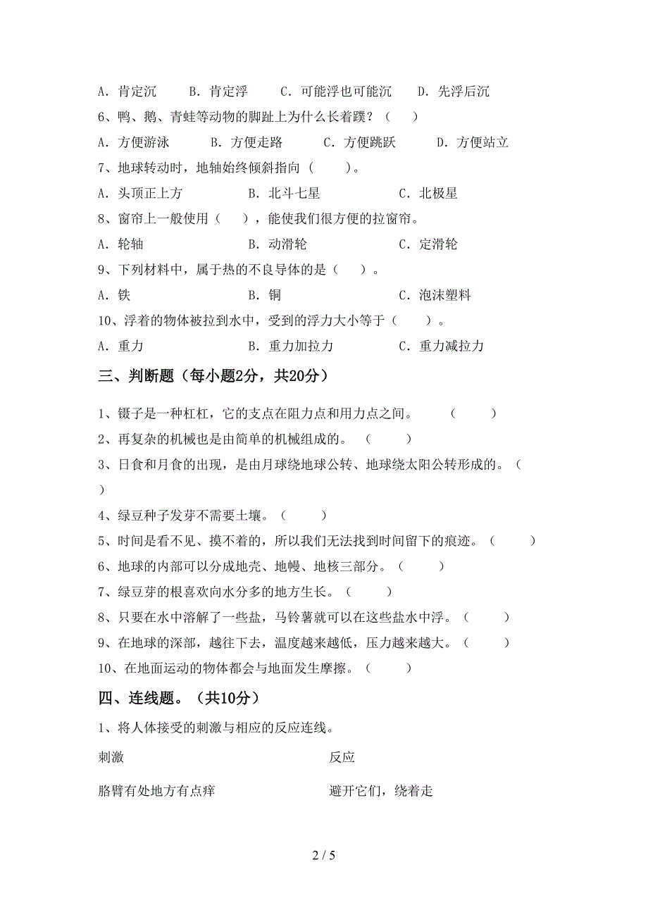 新教科版五年级科学上册期末考试(及参考答案).doc_第2页