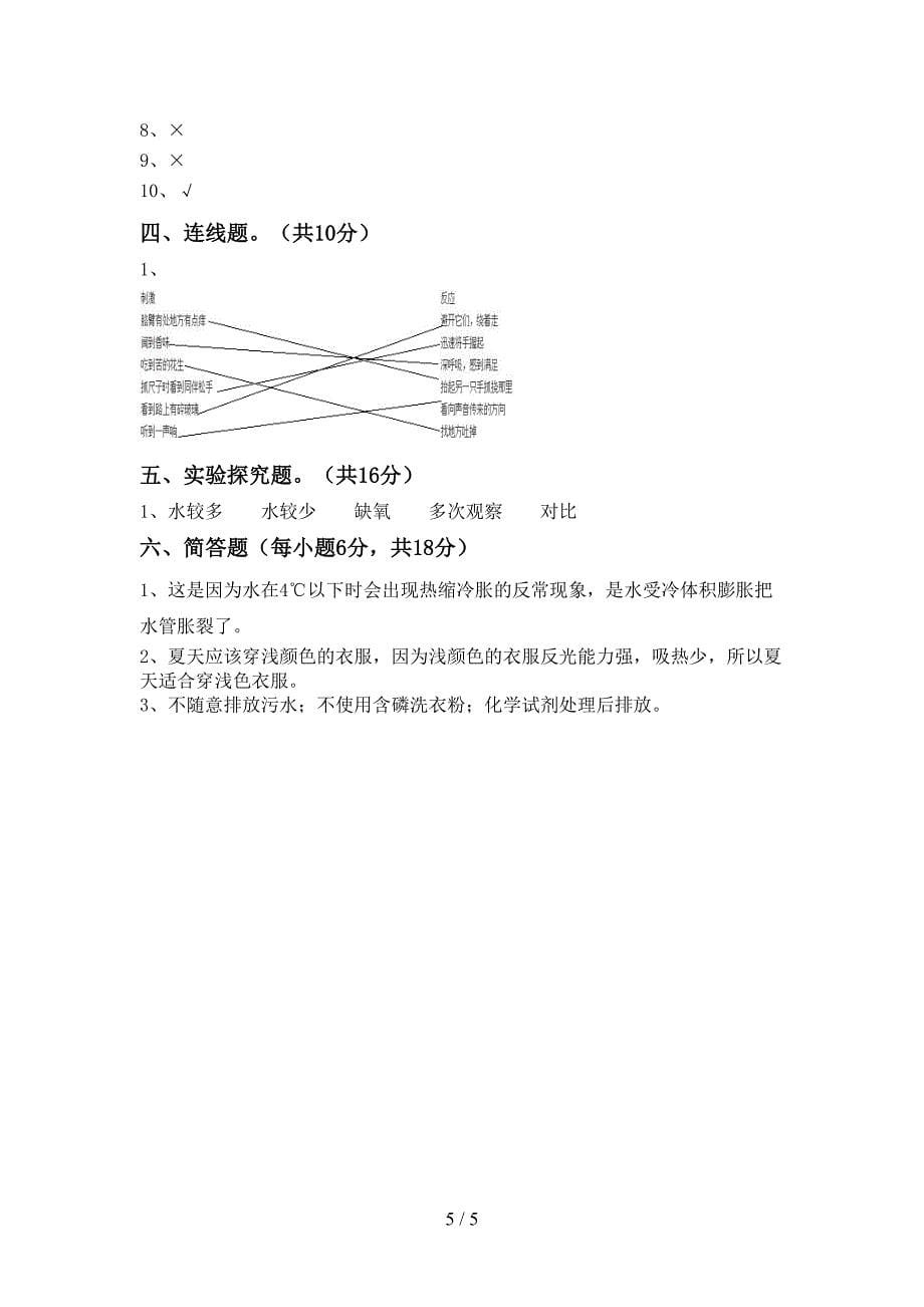 新教科版五年级科学上册期末考试(及参考答案).doc_第5页