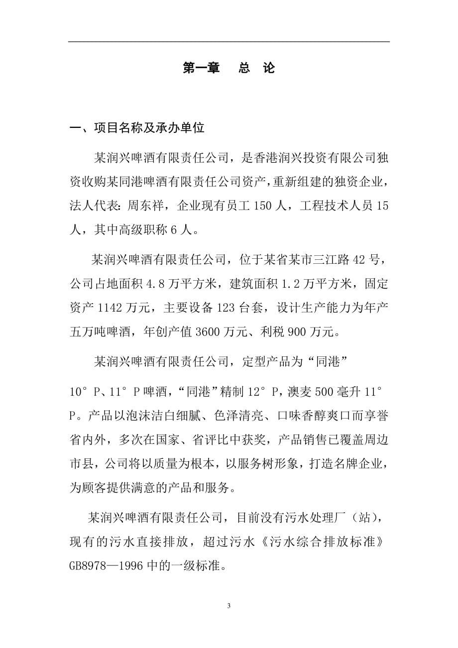 某啤酒有限责任公司啤酒废水治理可行性策划书.doc_第5页