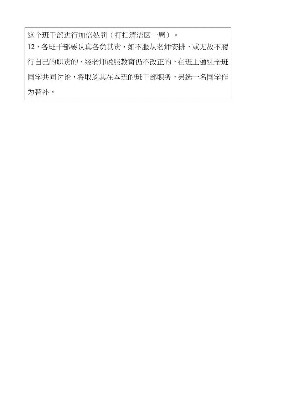 解读中国梦主题班会_第4页