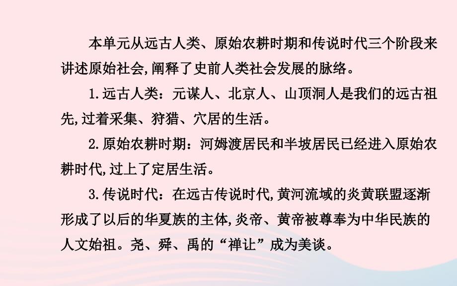 七年级历史上册第一单元中华文明的起源阶段复习课课件北师大版_第3页