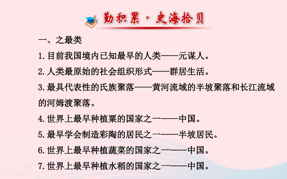 七年级历史上册第一单元中华文明的起源阶段复习课课件北师大版_第4页