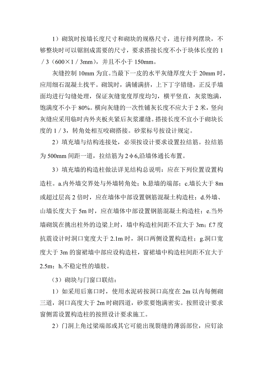 大连XXA地块主体二次结构施工方案_第3页