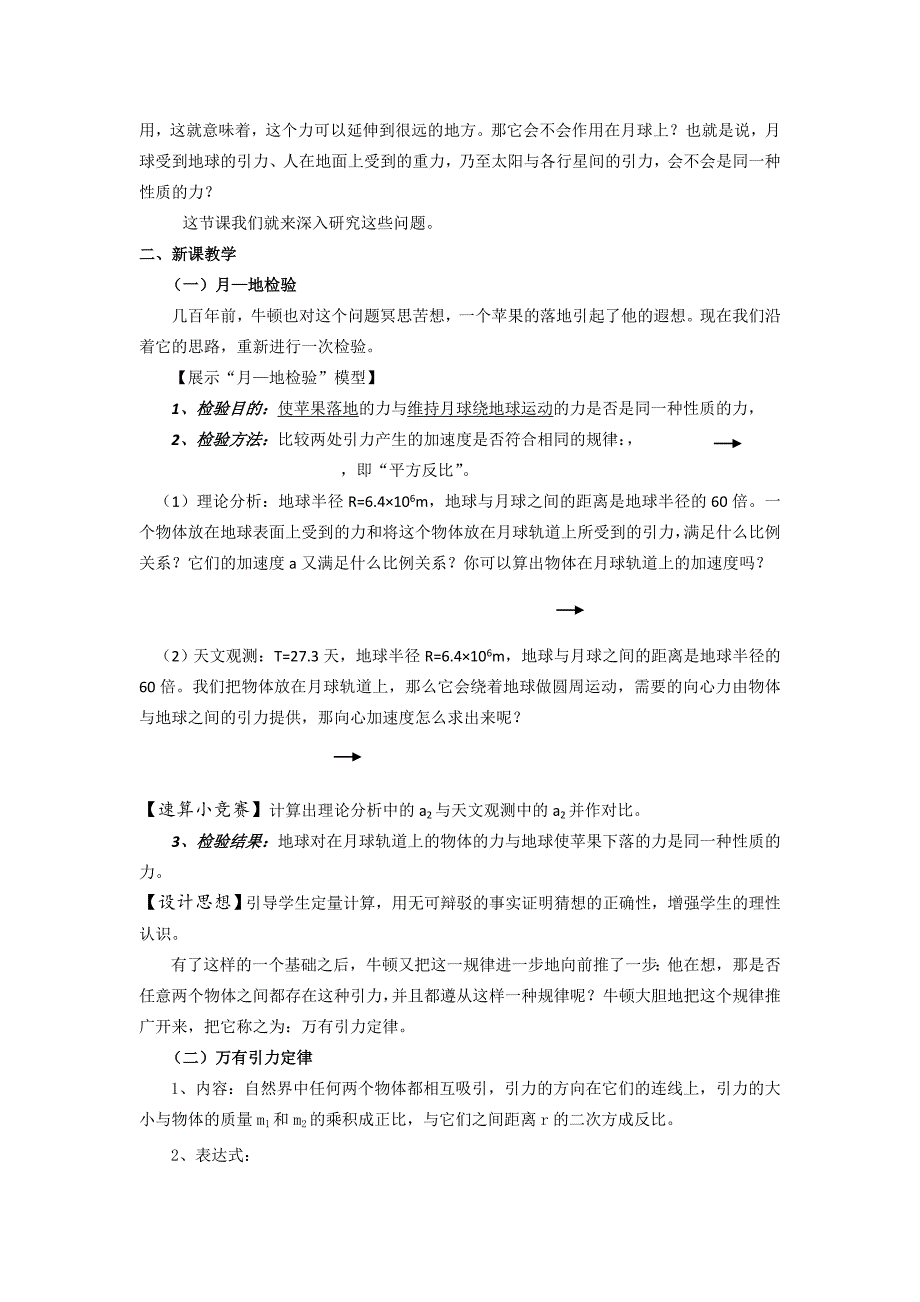 2022年人教版高中物理必修二 第六章 第3节 万有引力定律 教案1_第2页