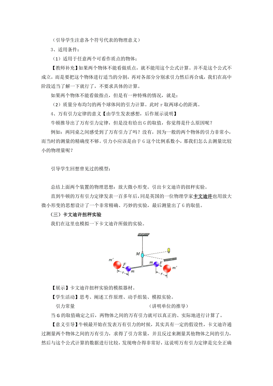 2022年人教版高中物理必修二 第六章 第3节 万有引力定律 教案1_第3页