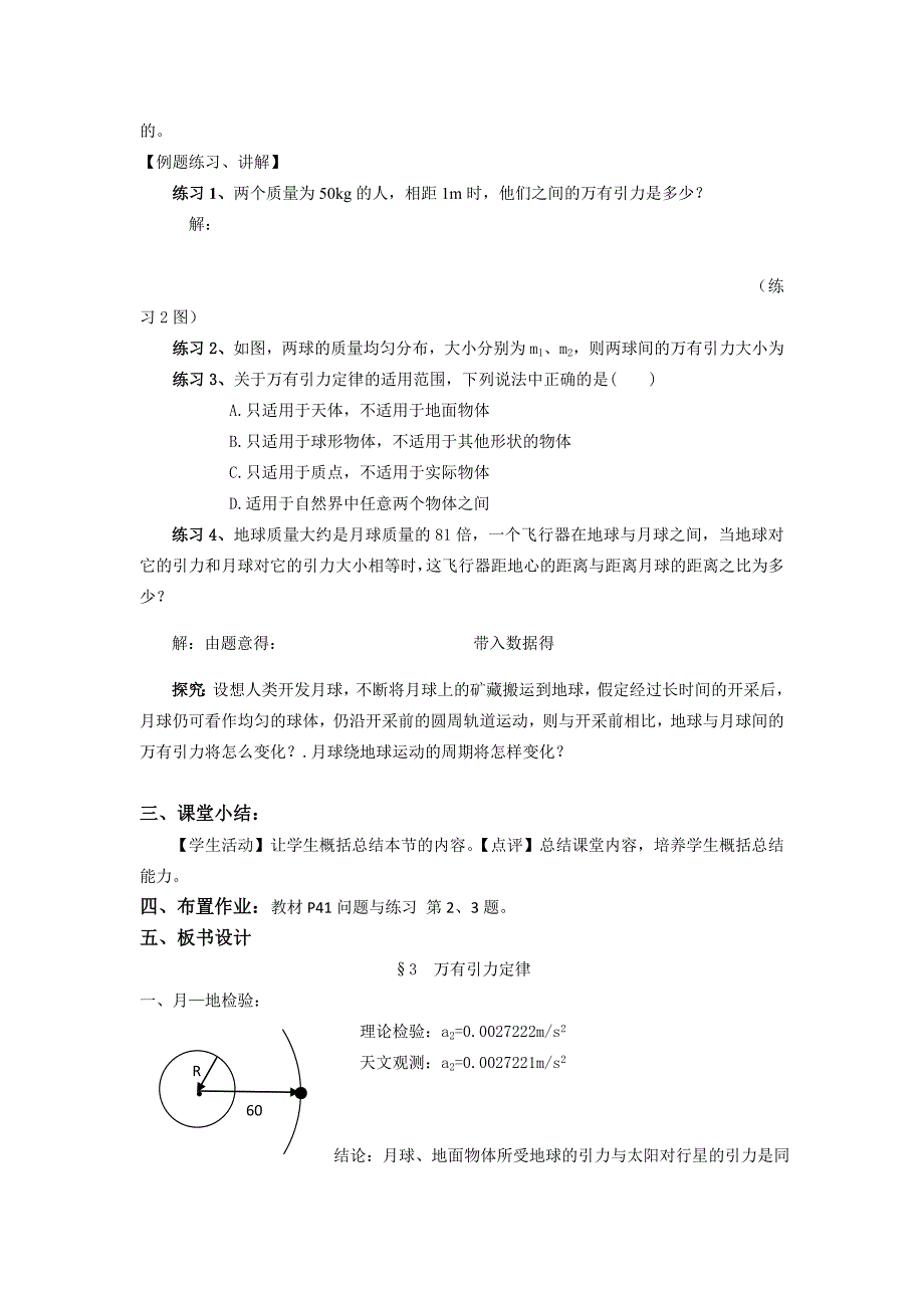 2022年人教版高中物理必修二 第六章 第3节 万有引力定律 教案1_第4页