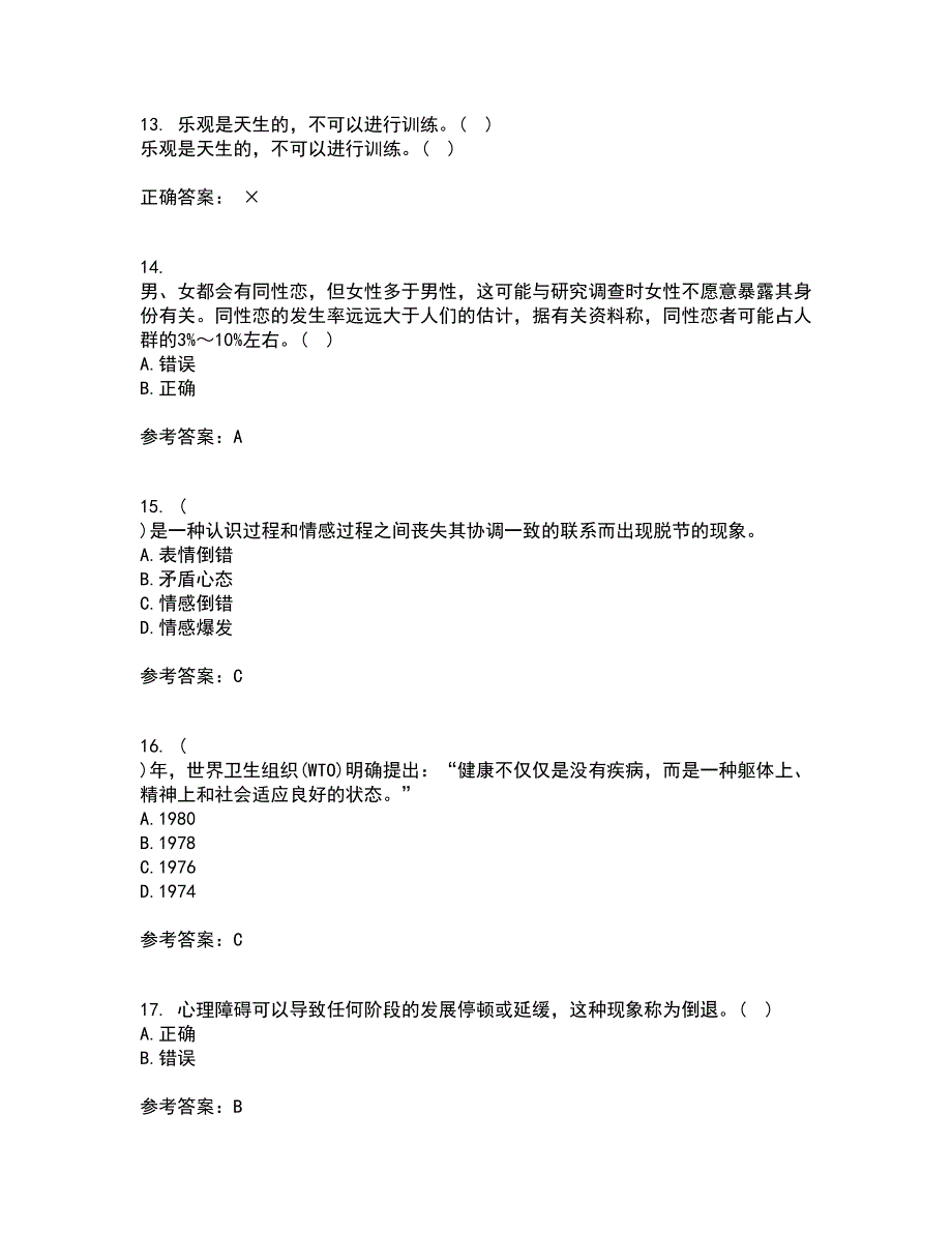 北京师范大学21秋《人格心理学》在线作业三答案参考29_第4页