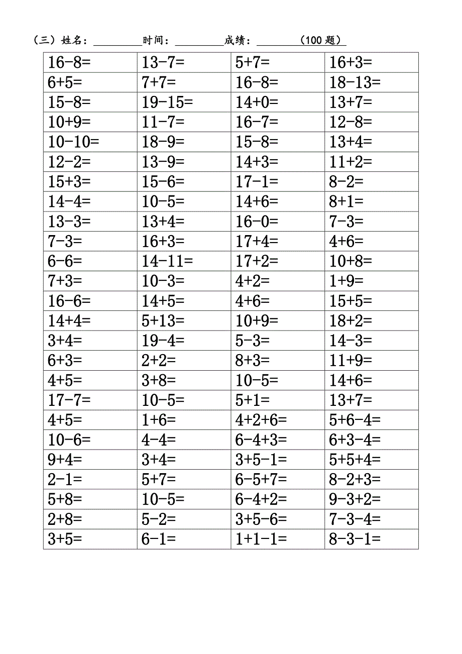 数学一年级百题练习题(三套至四十套)_第1页