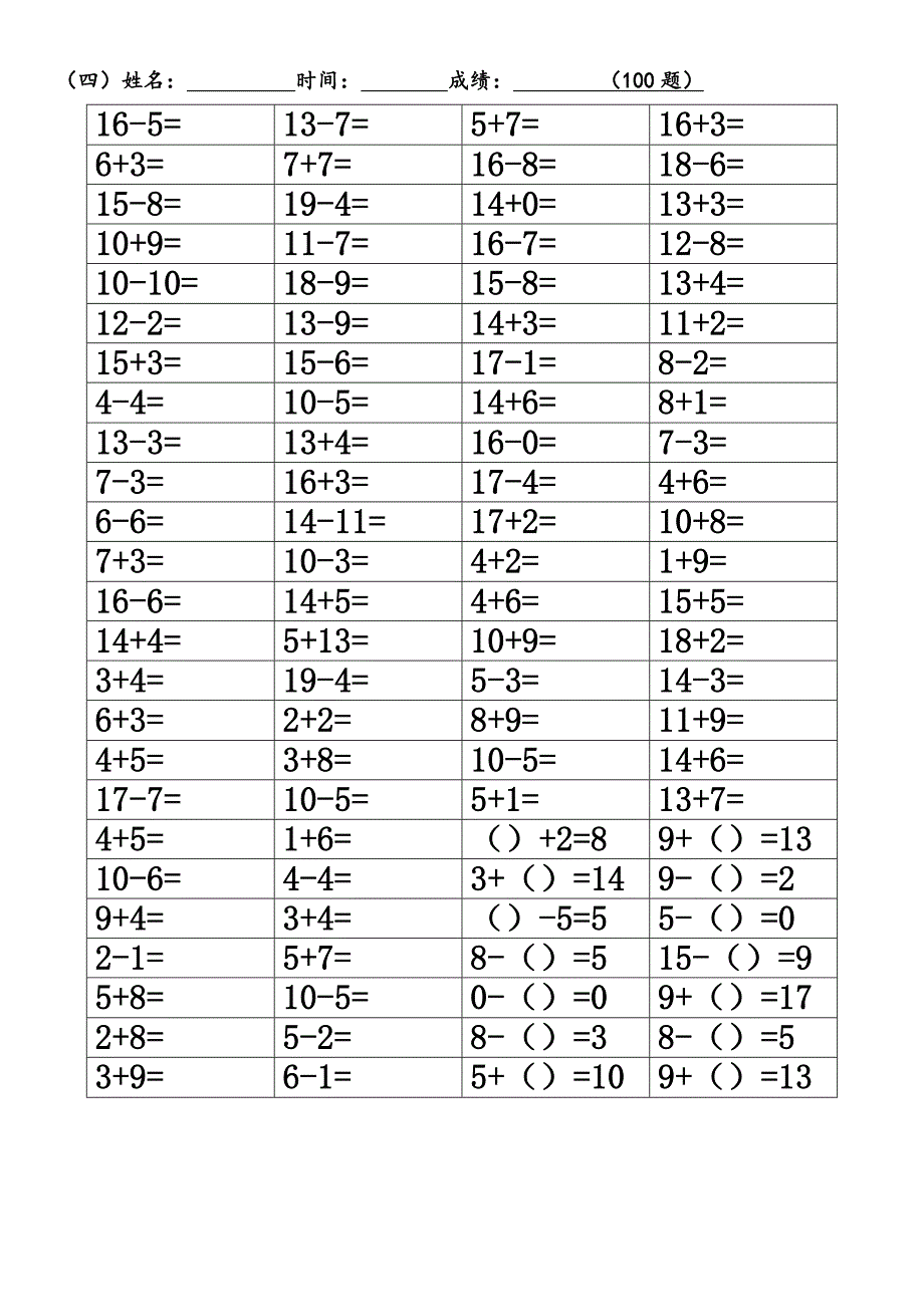 数学一年级百题练习题(三套至四十套)_第2页