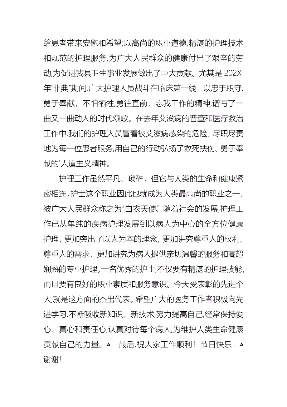 护士节演讲稿模板合集五篇2_第4页