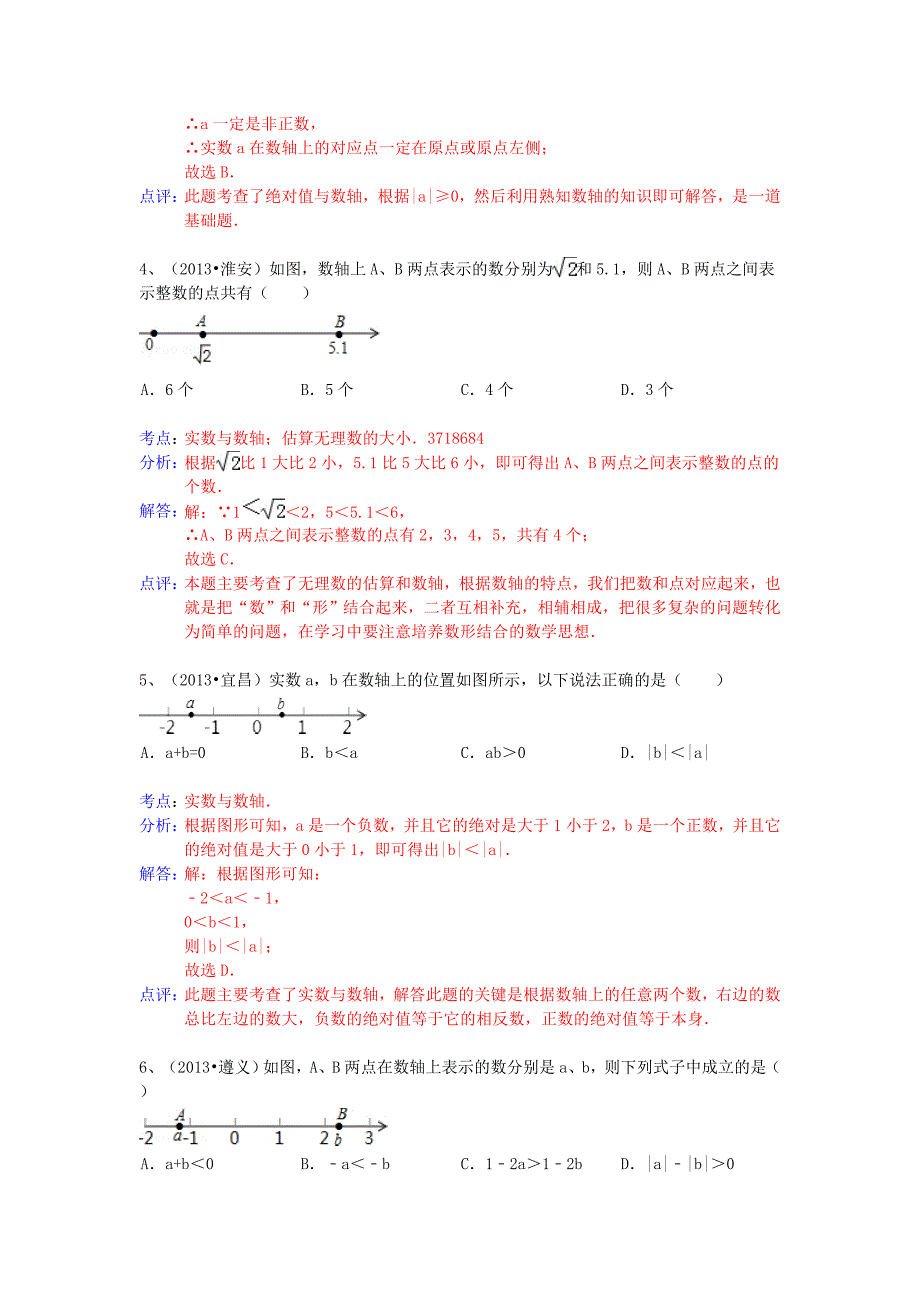 （全国120套）2013年中考数学试卷分类汇编数轴.doc_第2页