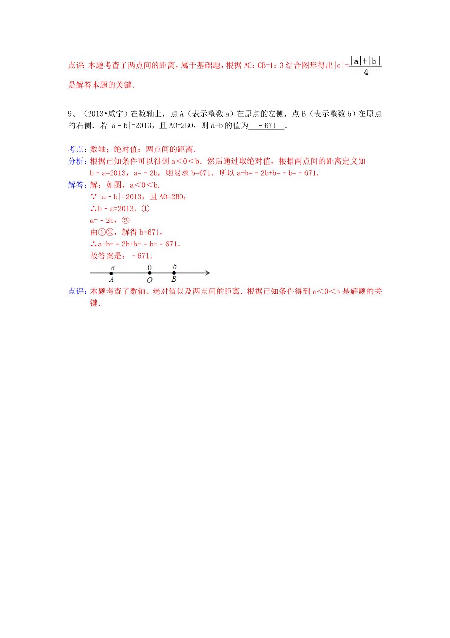 （全国120套）2013年中考数学试卷分类汇编数轴.doc_第4页