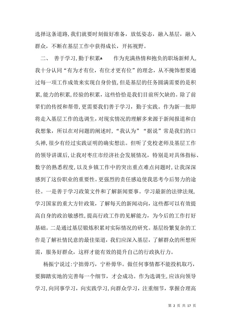 培训自我鉴定模板汇编8篇一_第2页