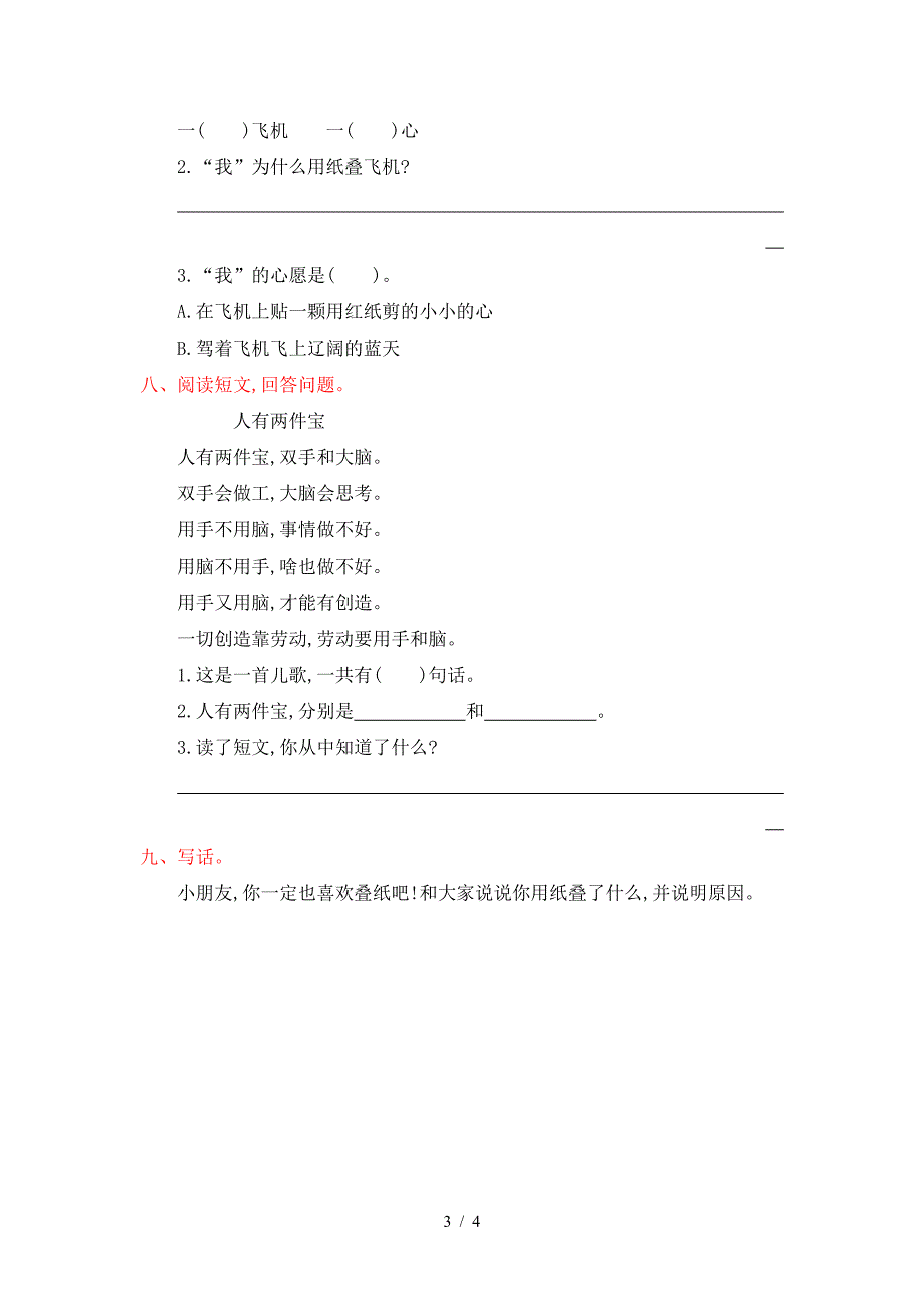 2019年苏教版二年级语文上册第二单元测试卷及答案.doc_第3页