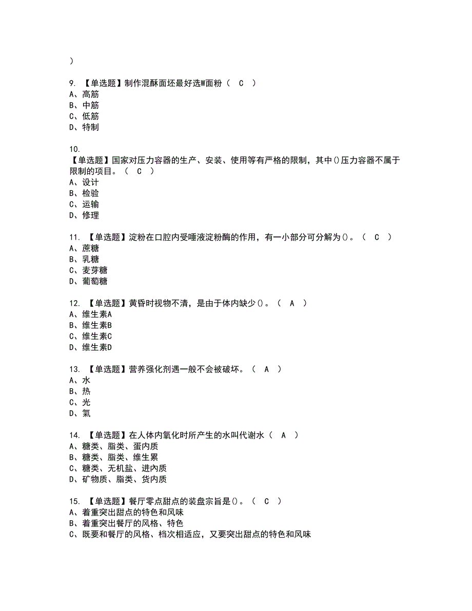 2022年西式面点师（初级）资格考试模拟试题带答案参考46_第2页