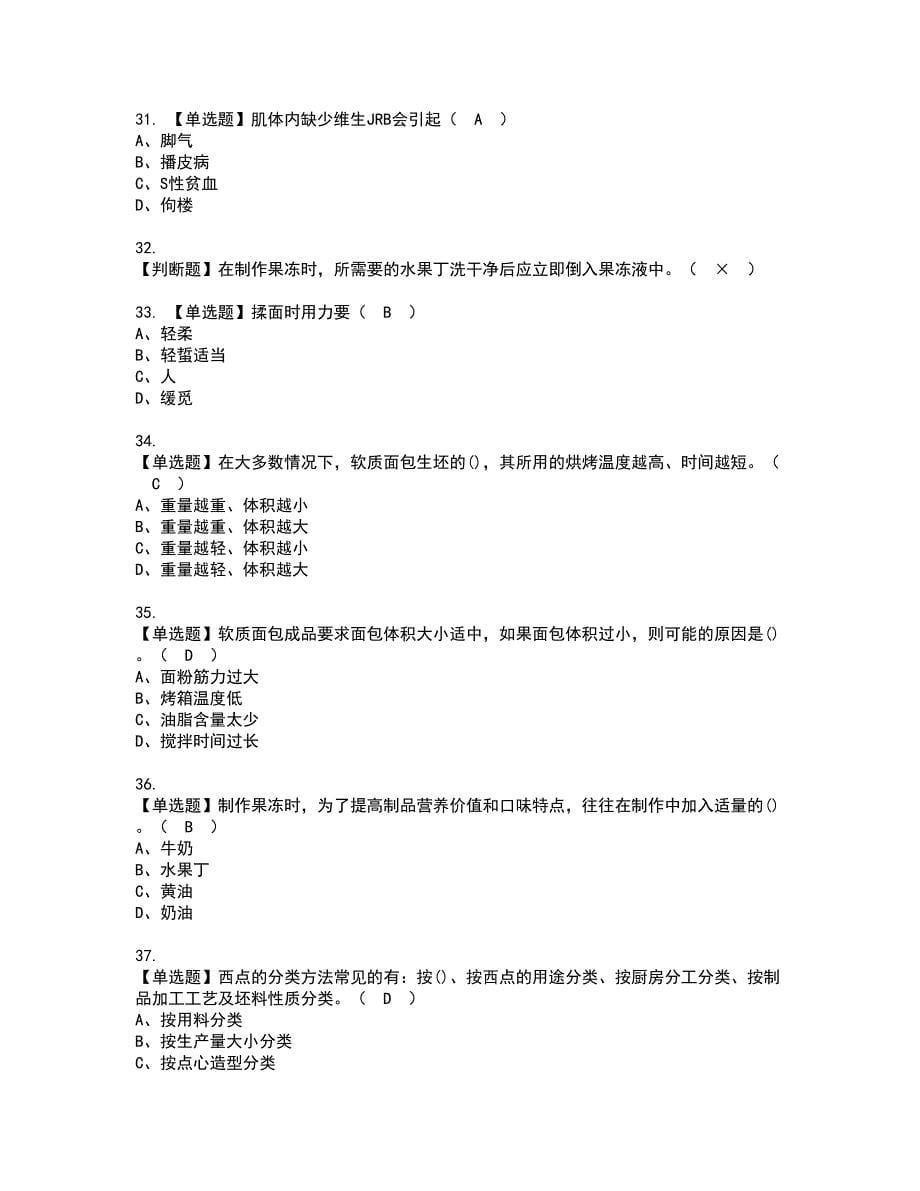 2022年西式面点师（初级）资格考试模拟试题带答案参考46_第5页