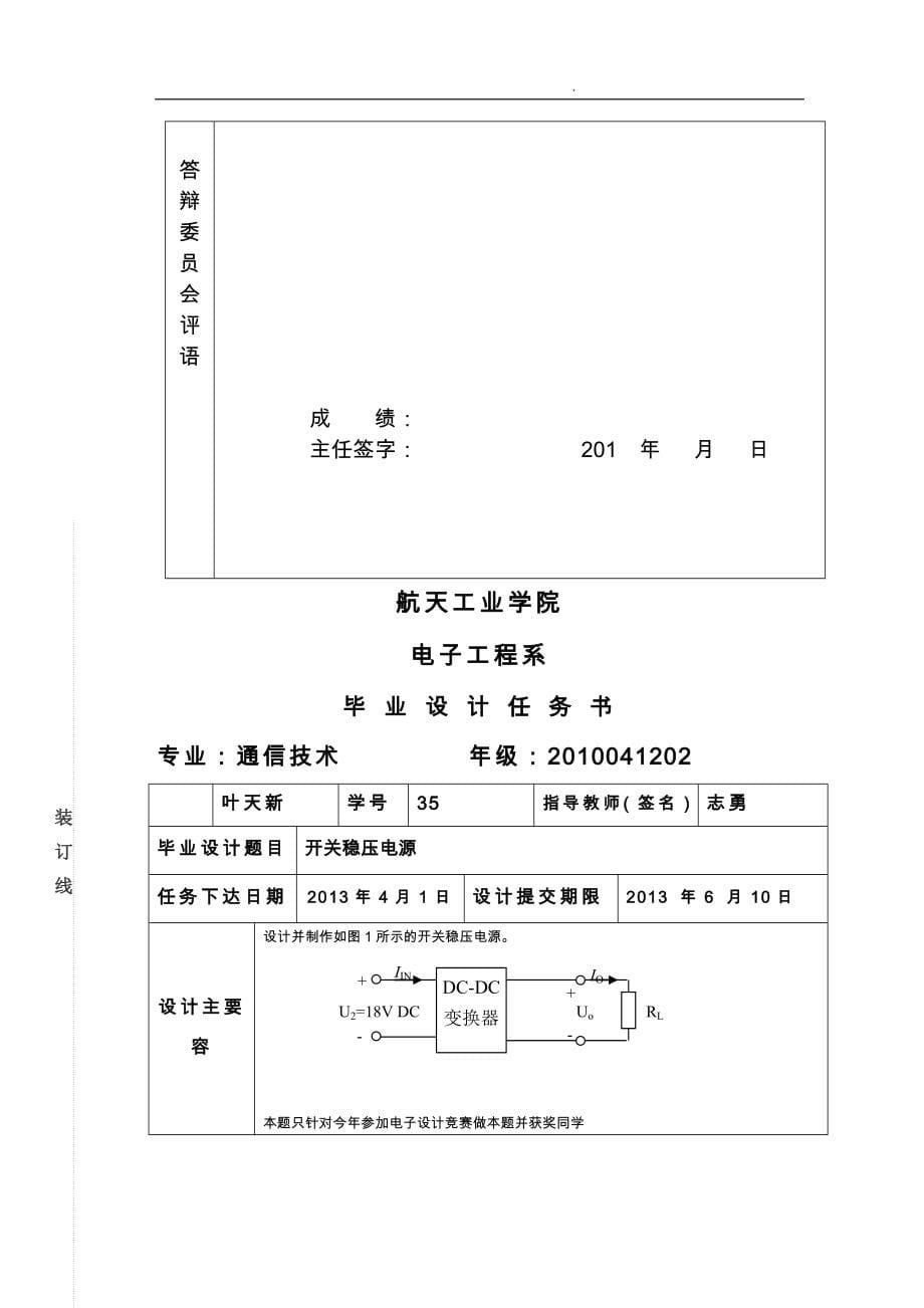 数控开关电源本科设计说明_第5页