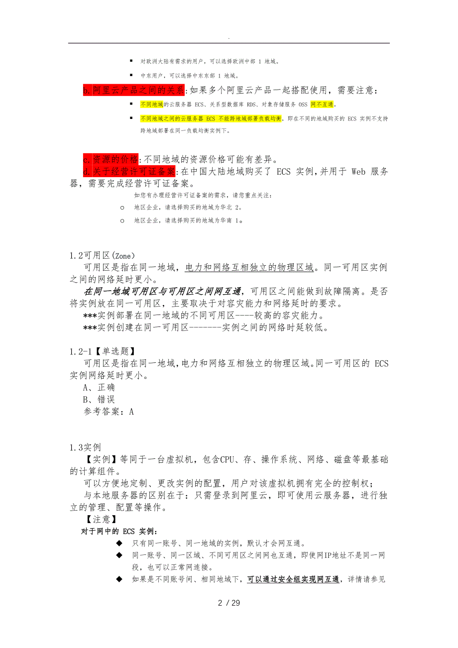 ACP考试复习笔记云服务器ECS知识点与练习题_第2页