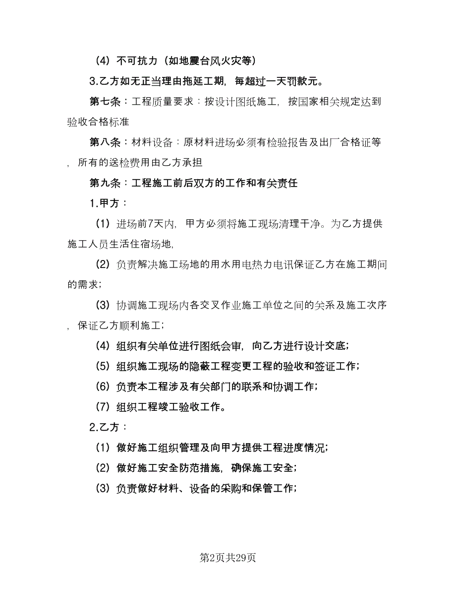 水电安装施工合同官方版（8篇）_第2页