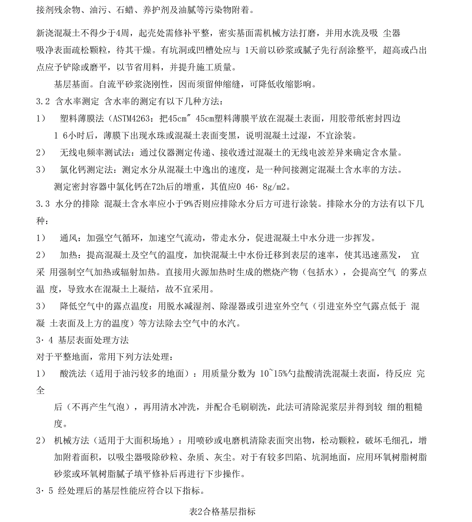 环氧树脂地面施工工艺及技术要求_第2页