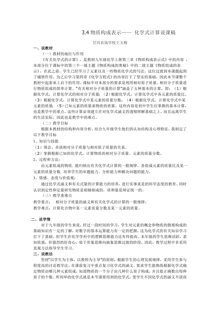 34物质构成表示式——化学式计算说课_第1页