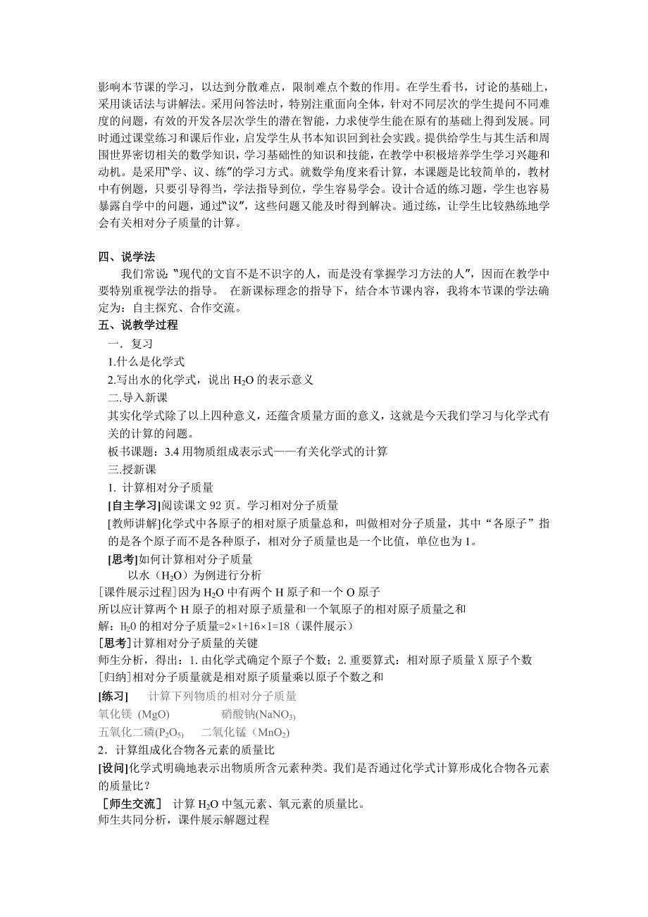 34物质构成表示式——化学式计算说课_第2页