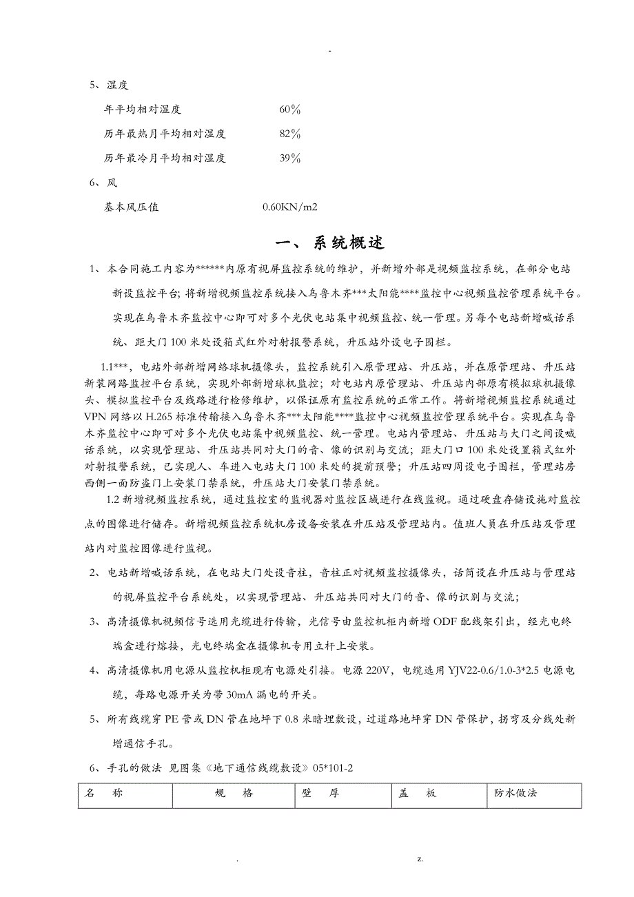 视频监控,电子围栏,门禁等施工工程技术协议_第2页