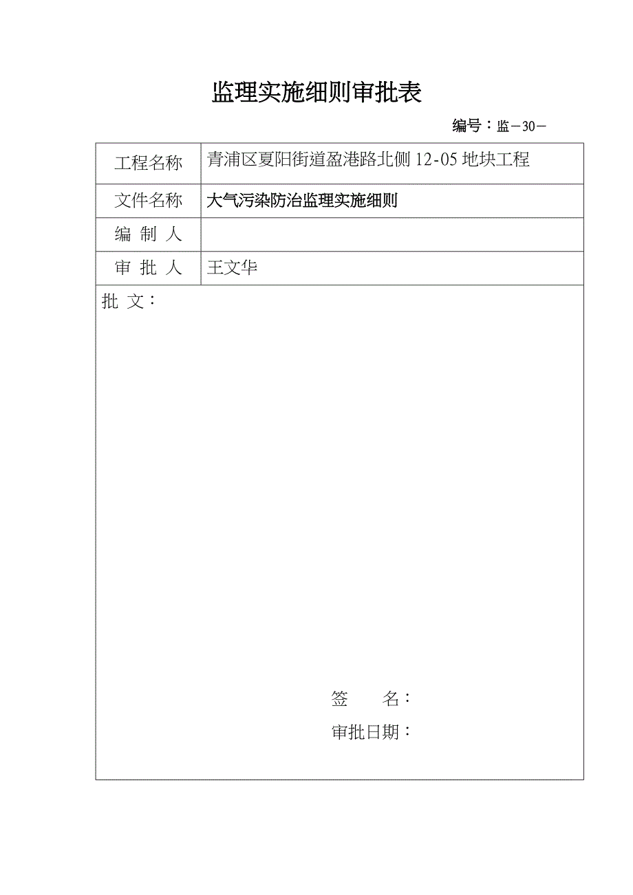 青浦绿地大气污染防治监理实施细则_第2页