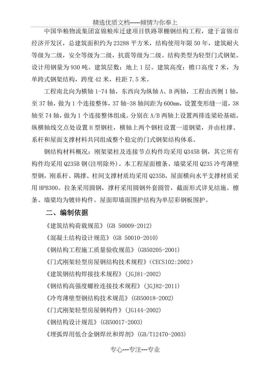 专家论证42米跨钢结构吊装施工方案共50页_第3页