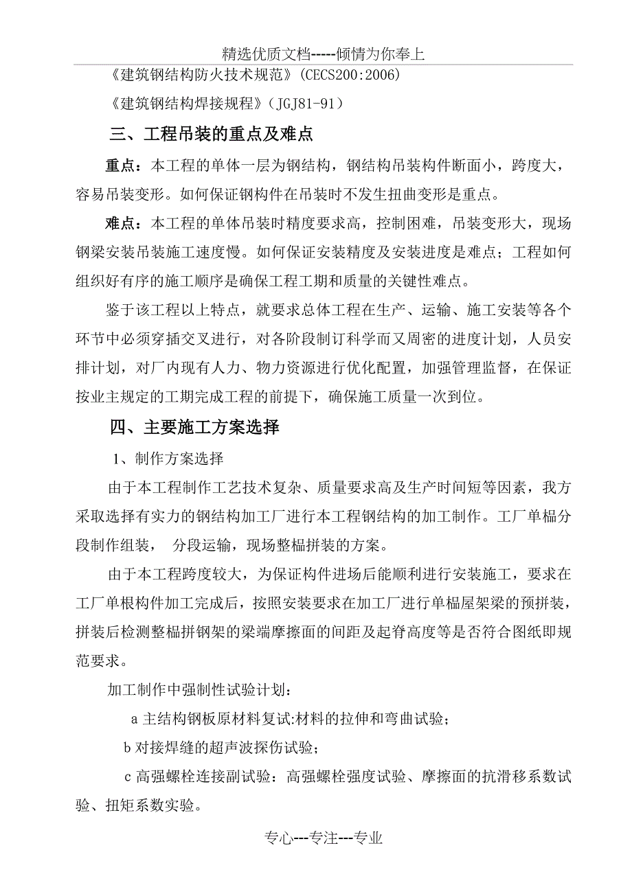 专家论证42米跨钢结构吊装施工方案共50页_第4页