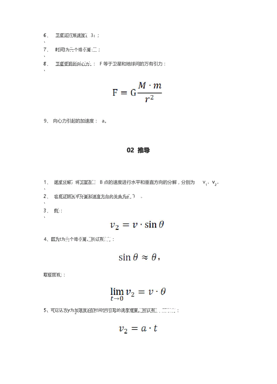 卫星 速度公式_第2页