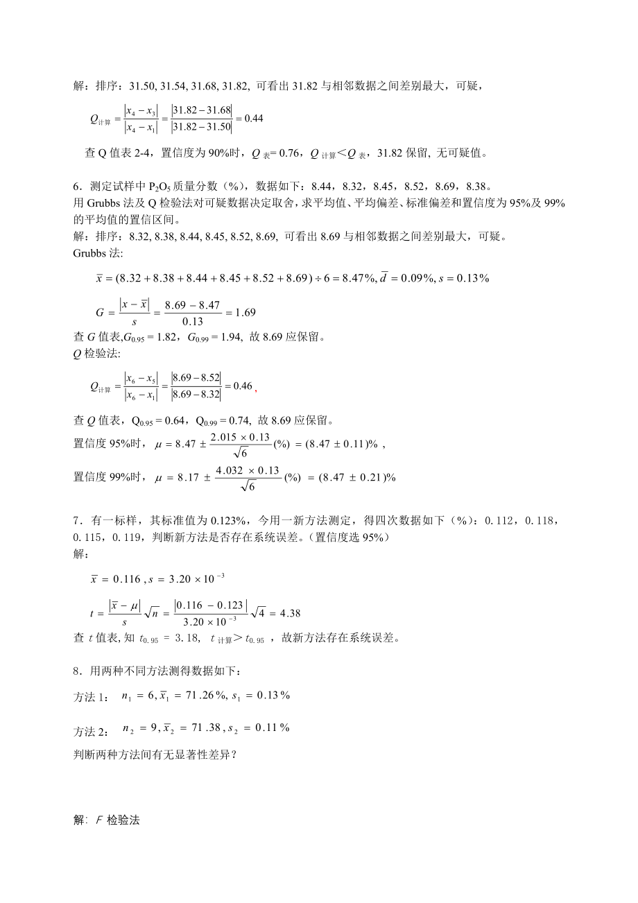 分析化学习题答案及详解_第3页