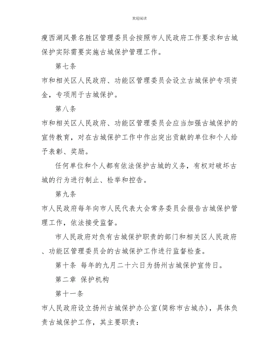 2022年《扬州古城保护条例》全文_第3页