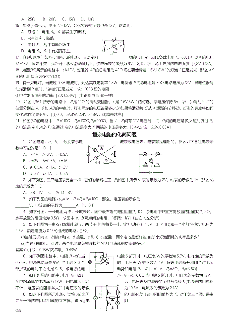 等效电路和等效电阻的计算_第2页