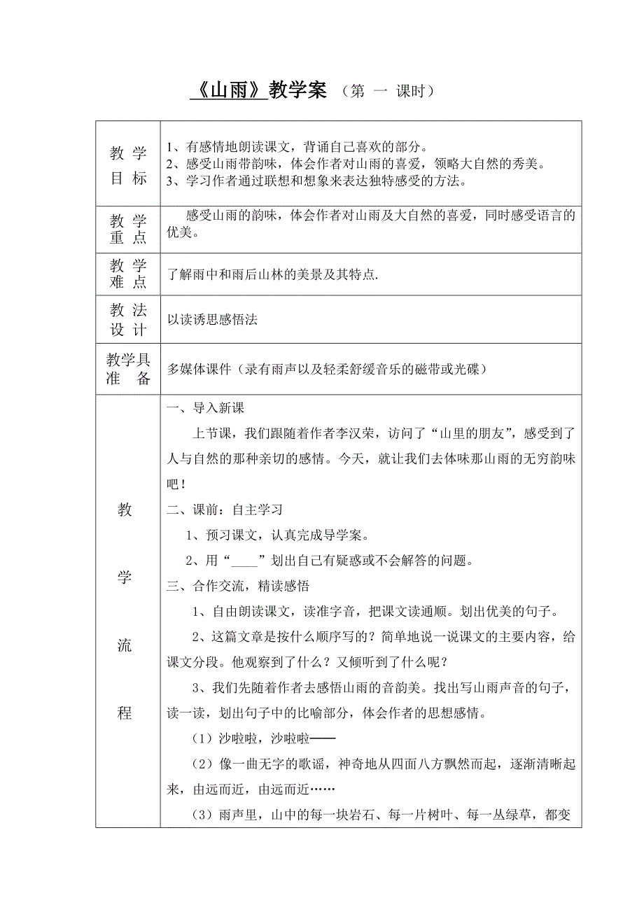 《山雨》教学案_第1页