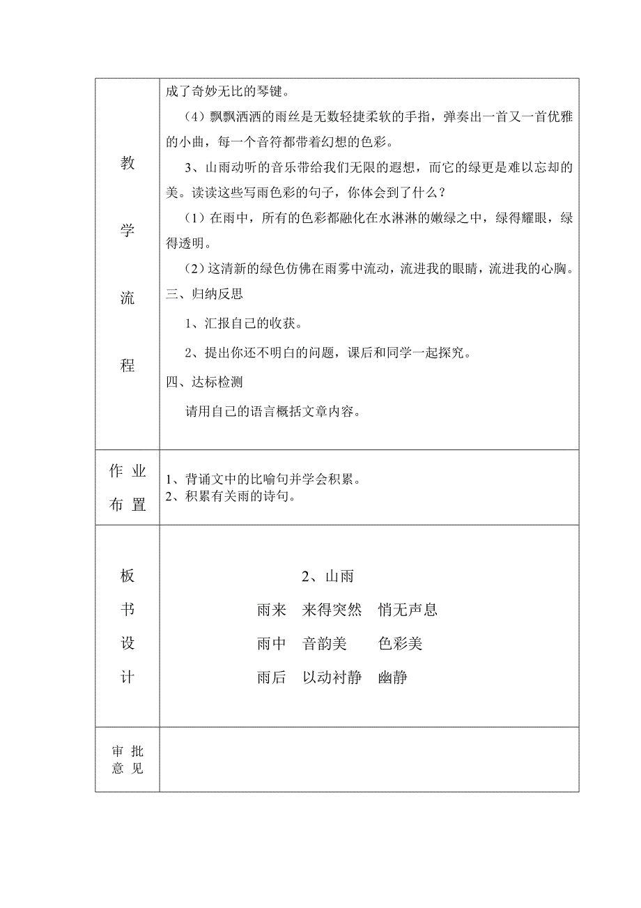 《山雨》教学案_第2页